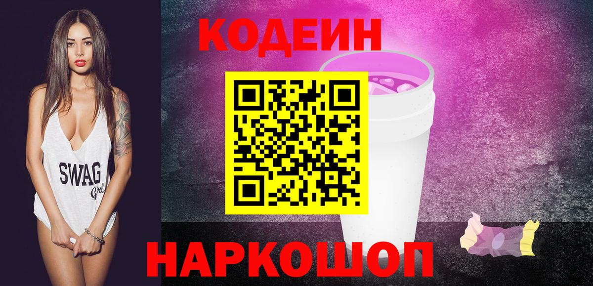 Кодеин напиток Lean (лин)  Вход с VPN  Кодеиновый сироп Lean напиток Lean (лин)  Архангельск 