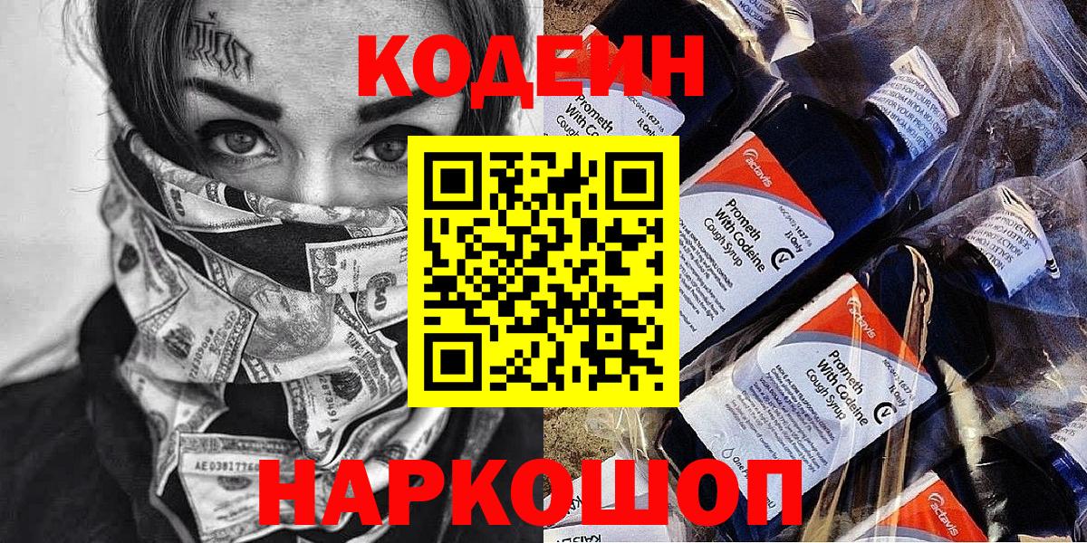 Кодеин напиток Lean (лин) Архангельск