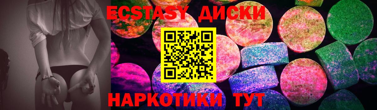 Ecstasy 250 мг Архангельск