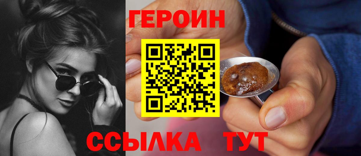 Героин VHQ  ГЕРОИН  Архангельск  Вход с VPN 