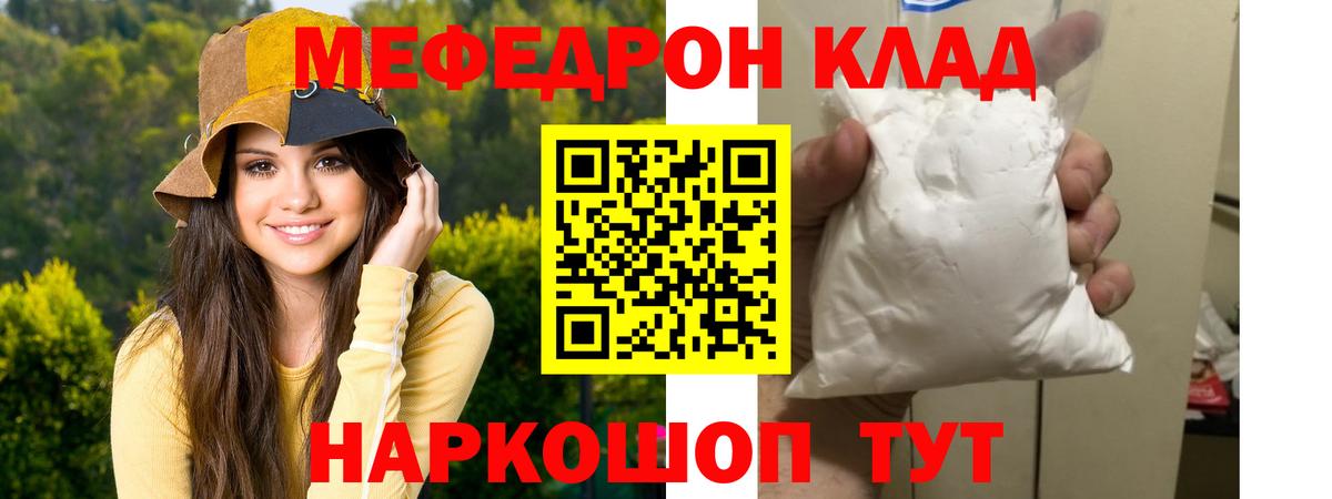 Меф мяу мяу Архангельск
